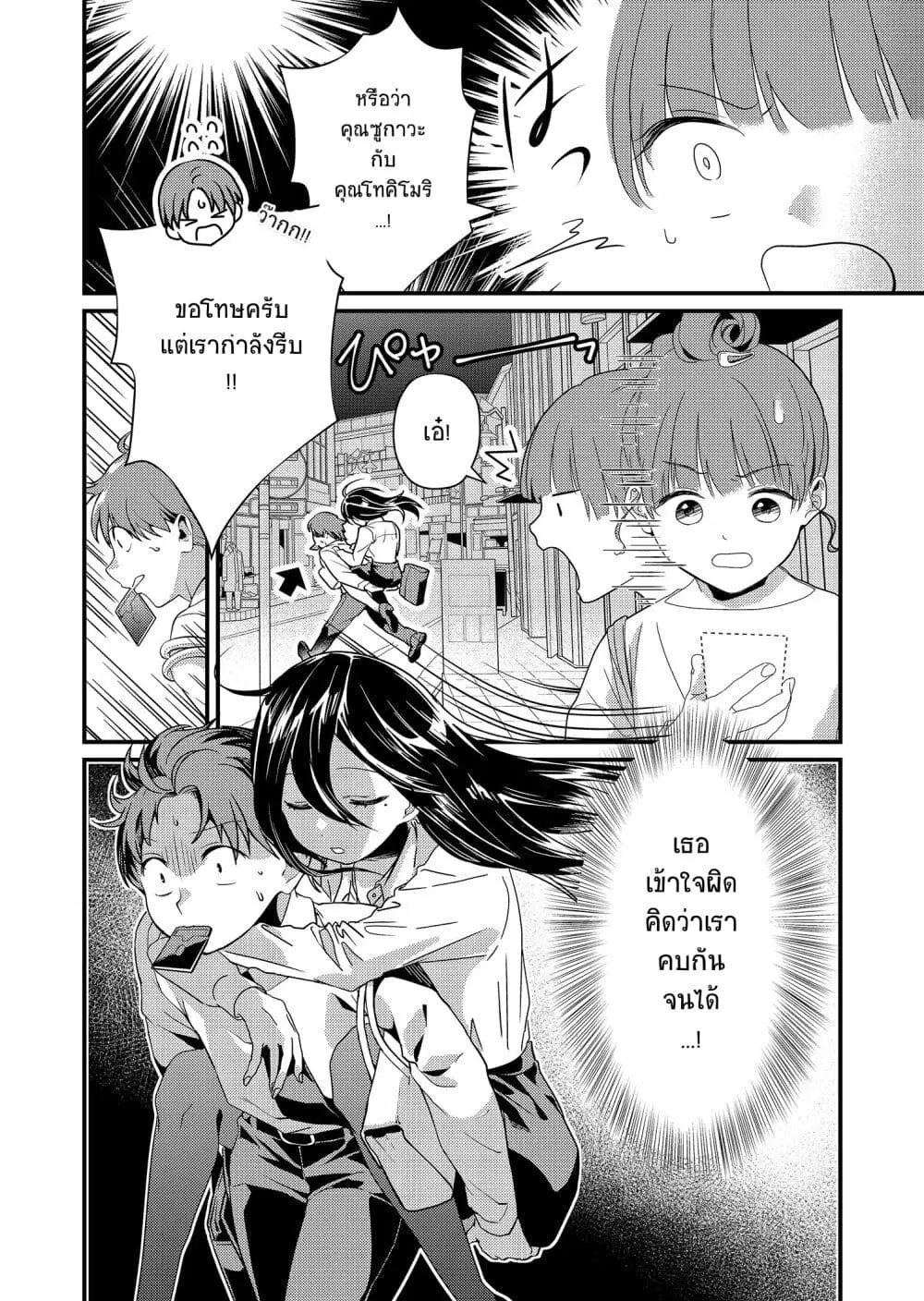 Tokimori-san ga Muboubi desu!! ตอนที่ 7 หน้า 2