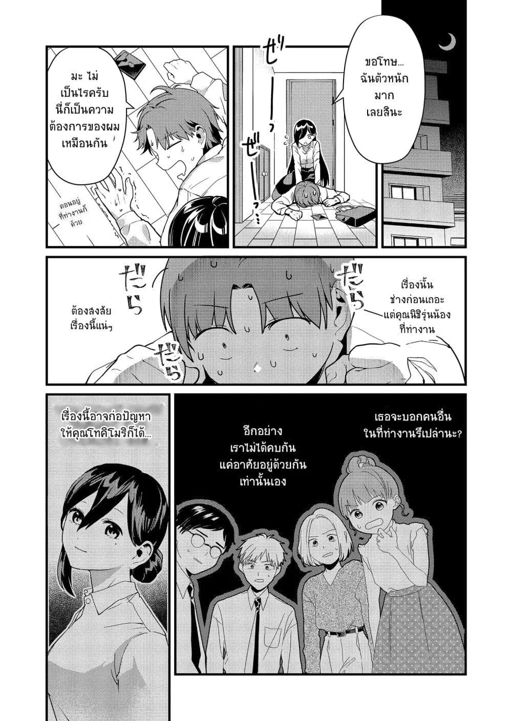 Tokimori-san ga Muboubi desu!! ตอนที่ 7 หน้า 3