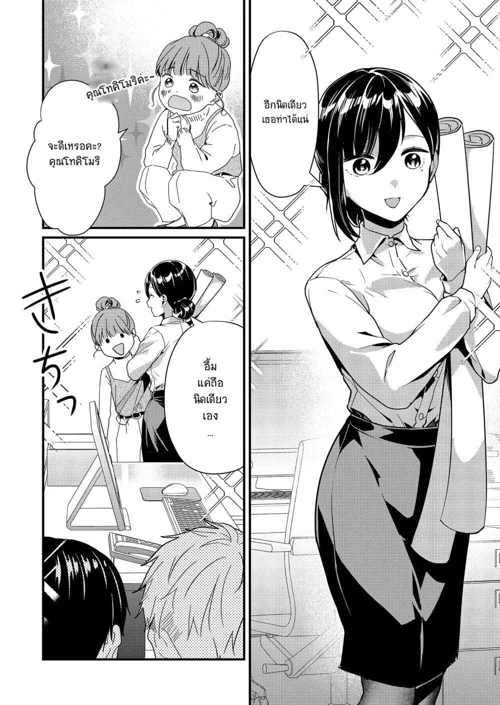 Tokimori-san ga Muboubi desu!! ตอนที่ 8 หน้า 2