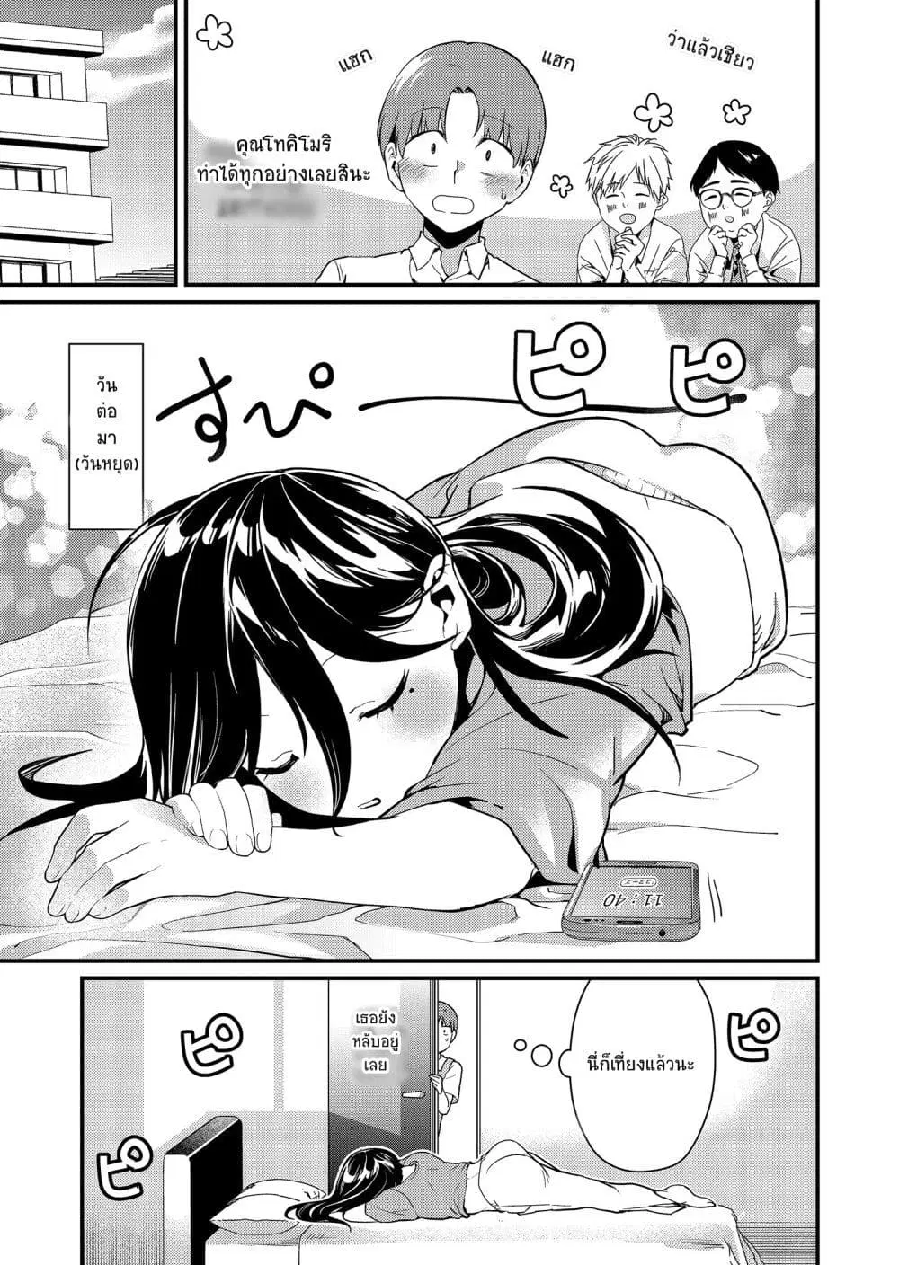 Tokimori-san ga Muboubi desu!! ตอนที่ 8 หน้า 3