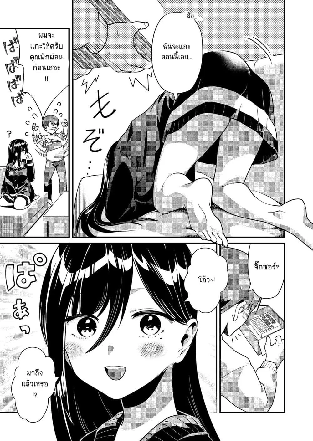 Tokimori-san ga Muboubi desu!! ตอนที่ 9 หน้า 2