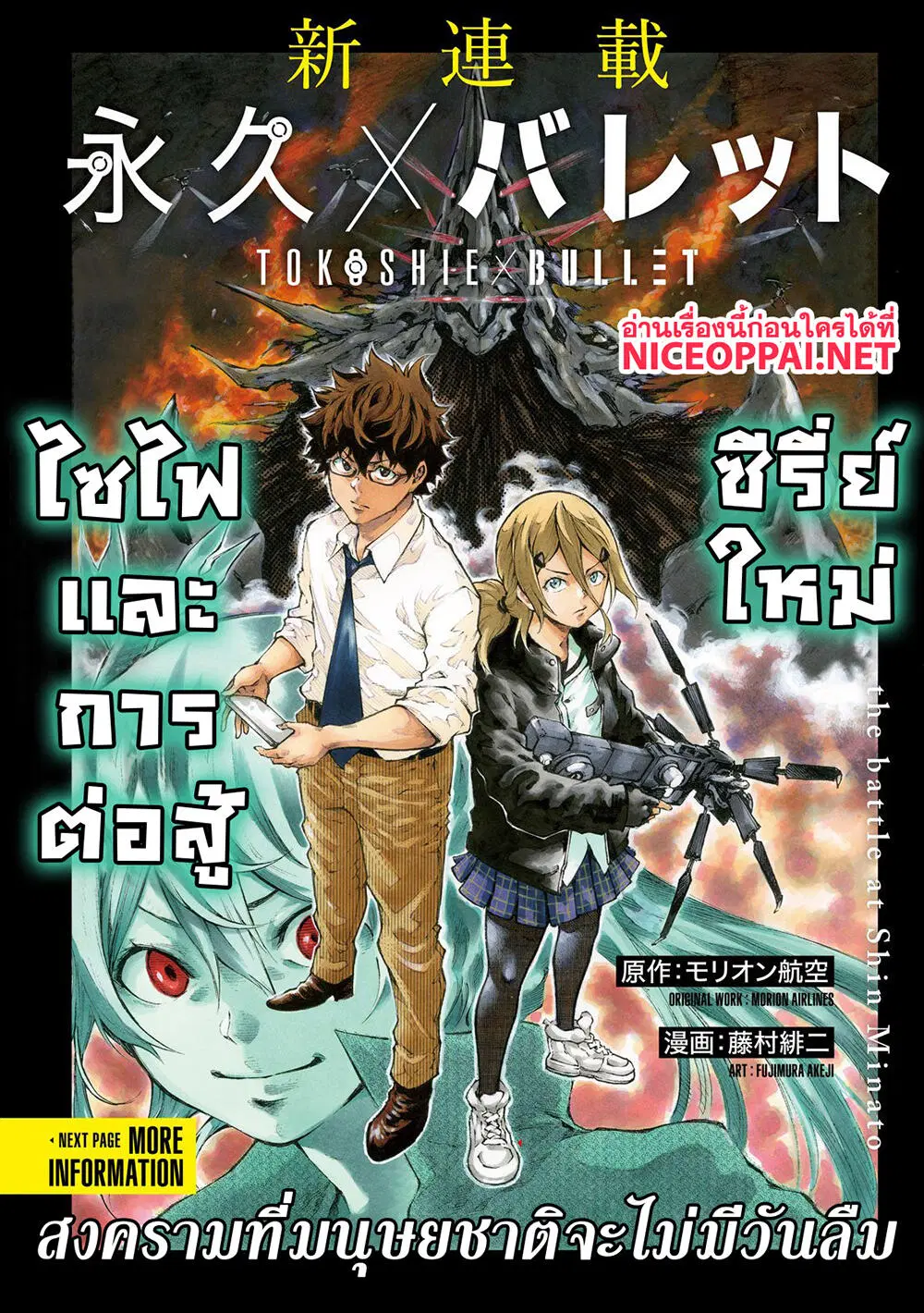 Tokoshi x Bullet Shin Minato Koubou-sen ตอนที่ 1 หน้า 1