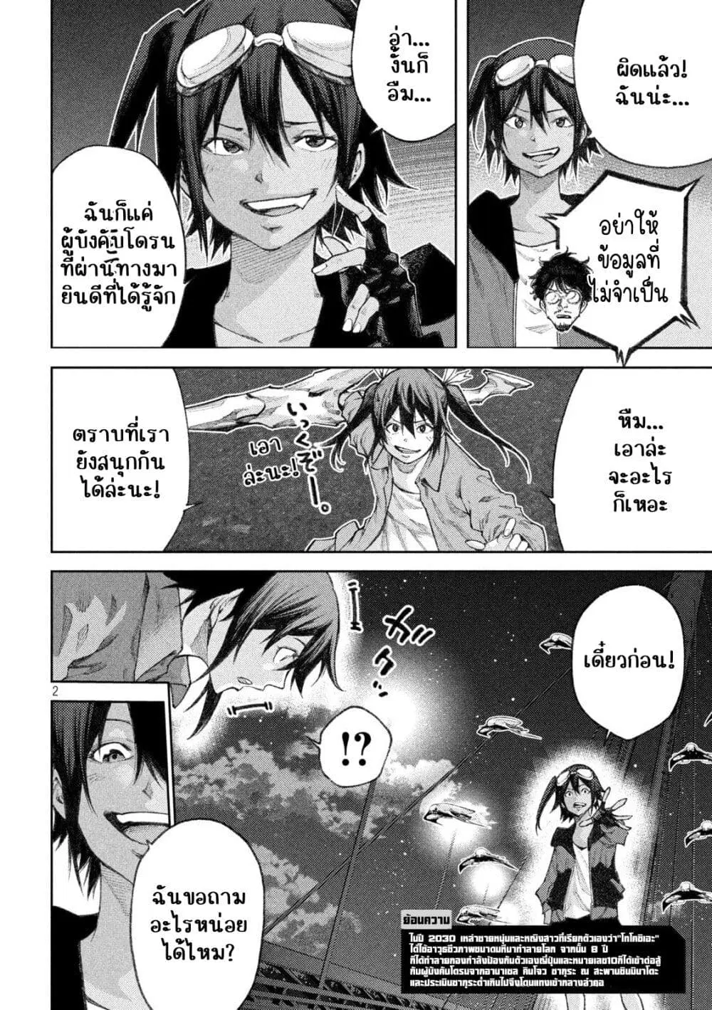 Tokoshi x Bullet Shin Minato Koubou-sen ตอนที่ 10 หน้า 2