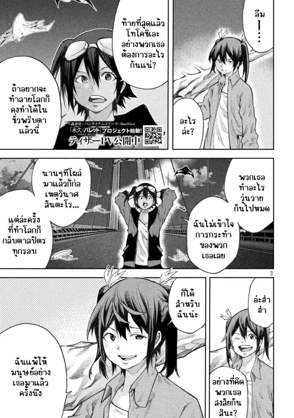 Tokoshi x Bullet Shin Minato Koubou-sen ตอนที่ 10 หน้า 3
