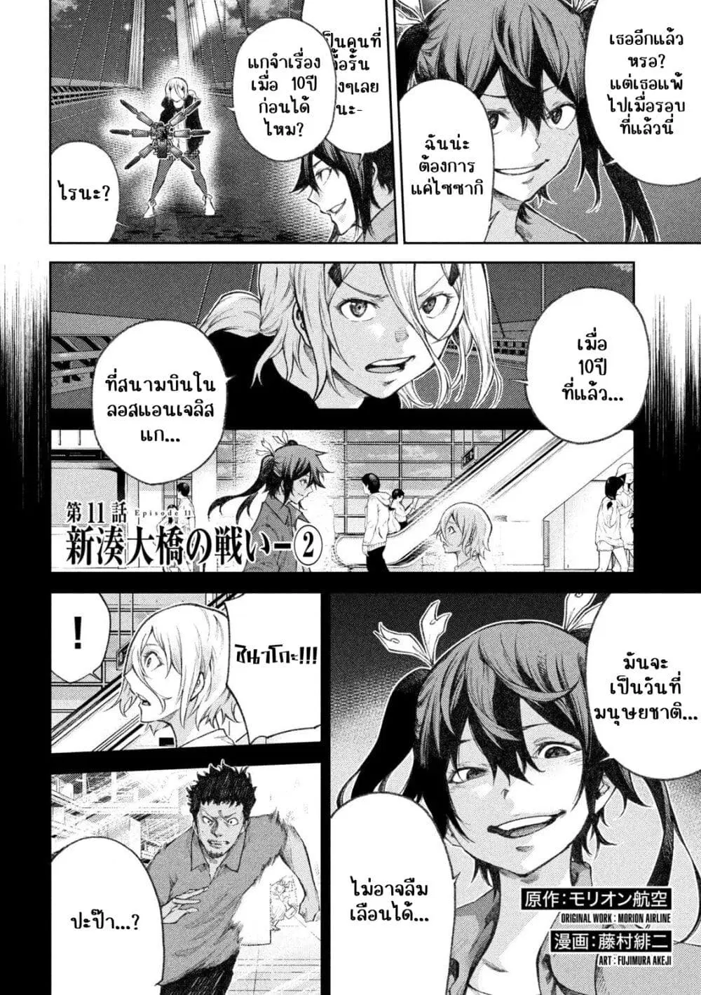 Tokoshi x Bullet Shin Minato Koubou-sen ตอนที่ 11 หน้า 2