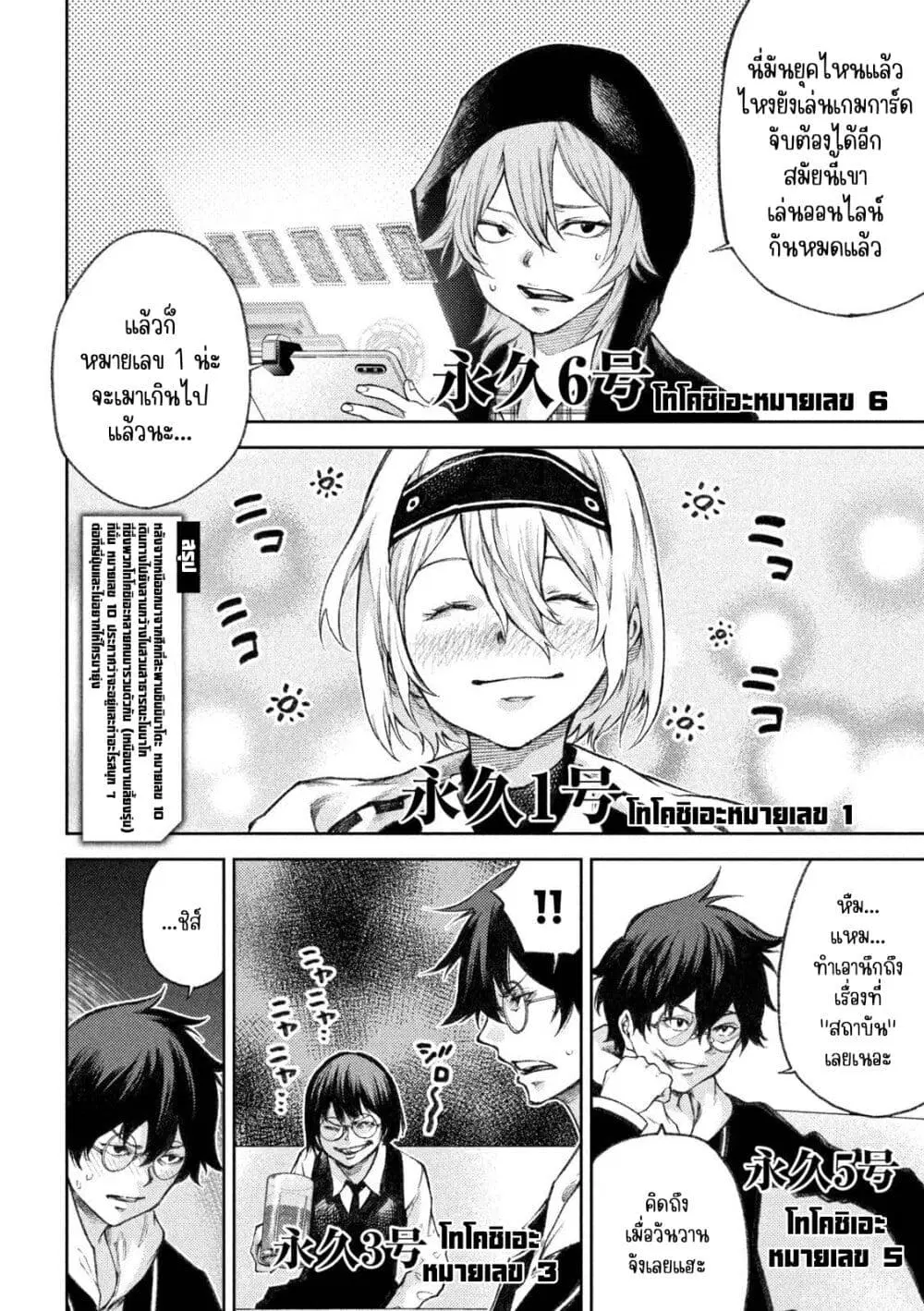 Tokoshi x Bullet Shin Minato Koubou-sen ตอนที่ 13 หน้า 1