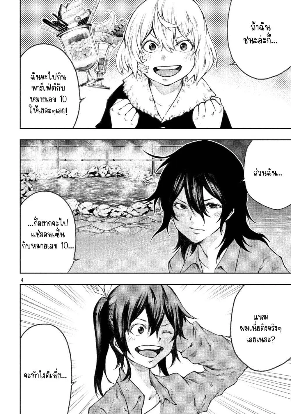 Tokoshi x Bullet Shin Minato Koubou-sen ตอนที่ 13 หน้า 3