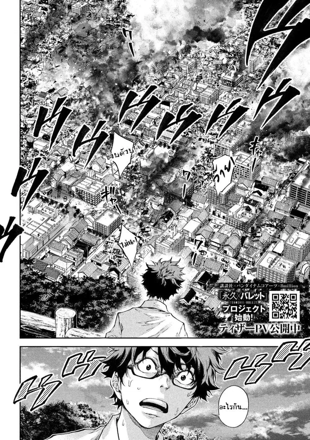 Tokoshi x Bullet Shin Minato Koubou-sen ตอนที่ 3 หน้า 2