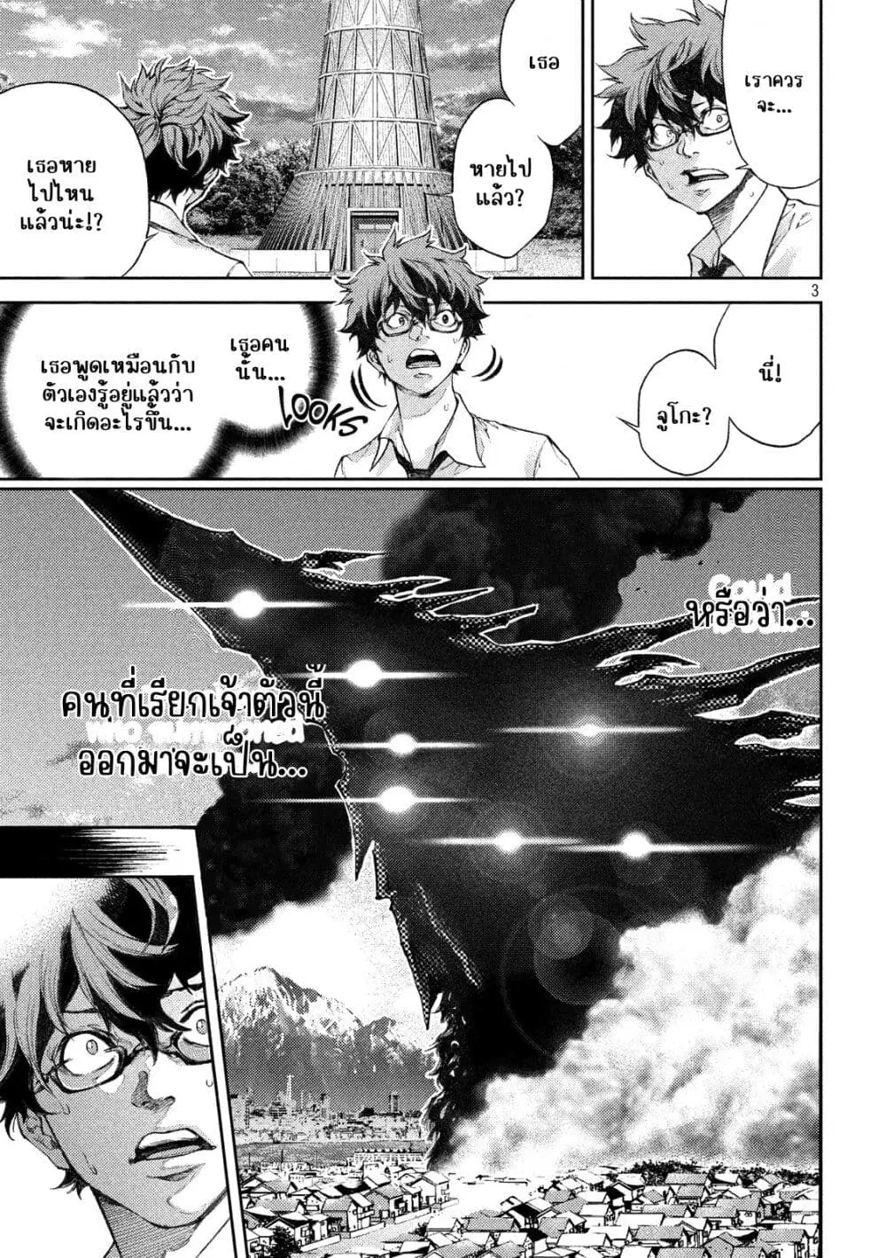 Tokoshi x Bullet Shin Minato Koubou-sen ตอนที่ 3 หน้า 3