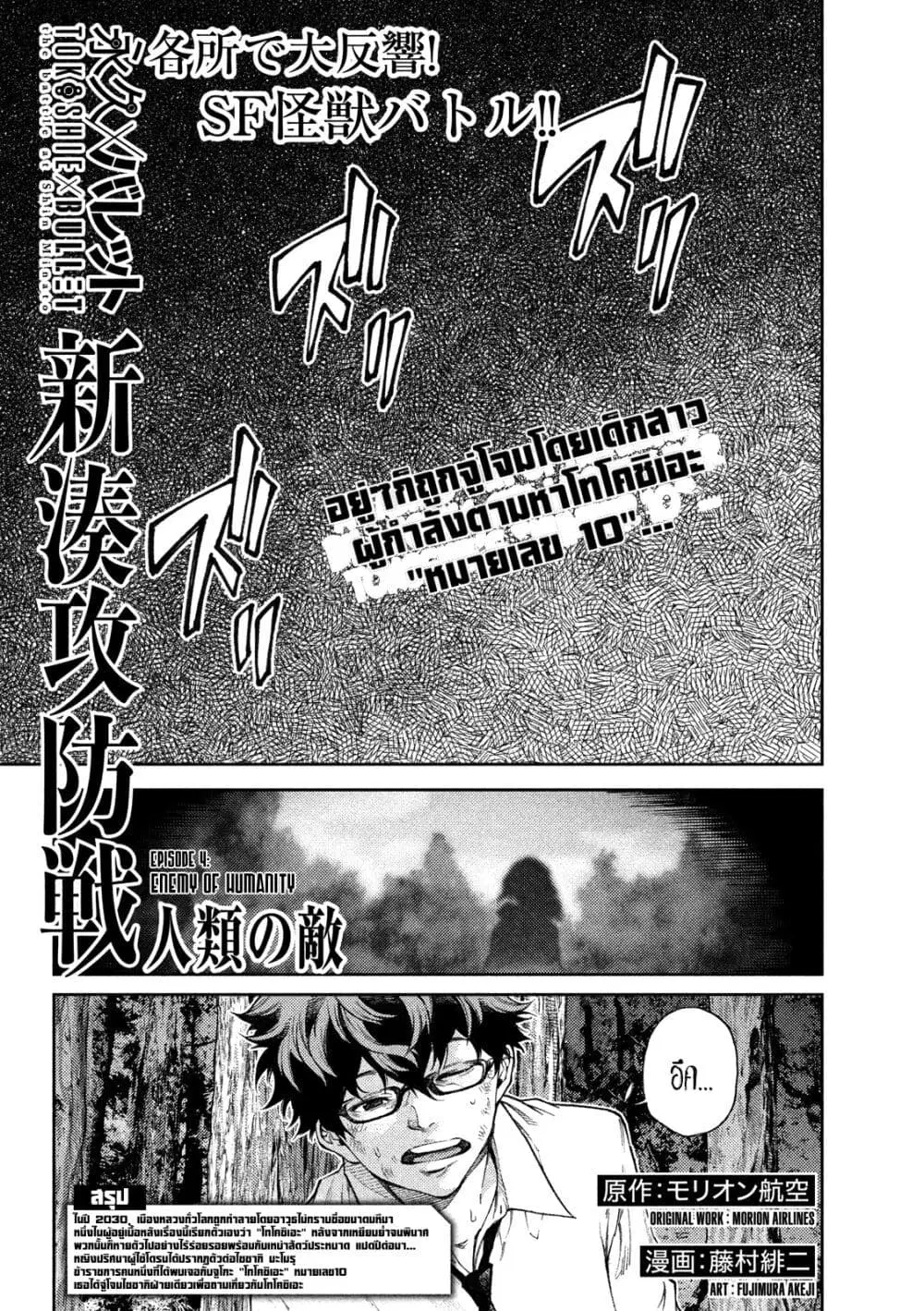 Tokoshi x Bullet Shin Minato Koubou-sen ตอนที่ 4 หน้า 1