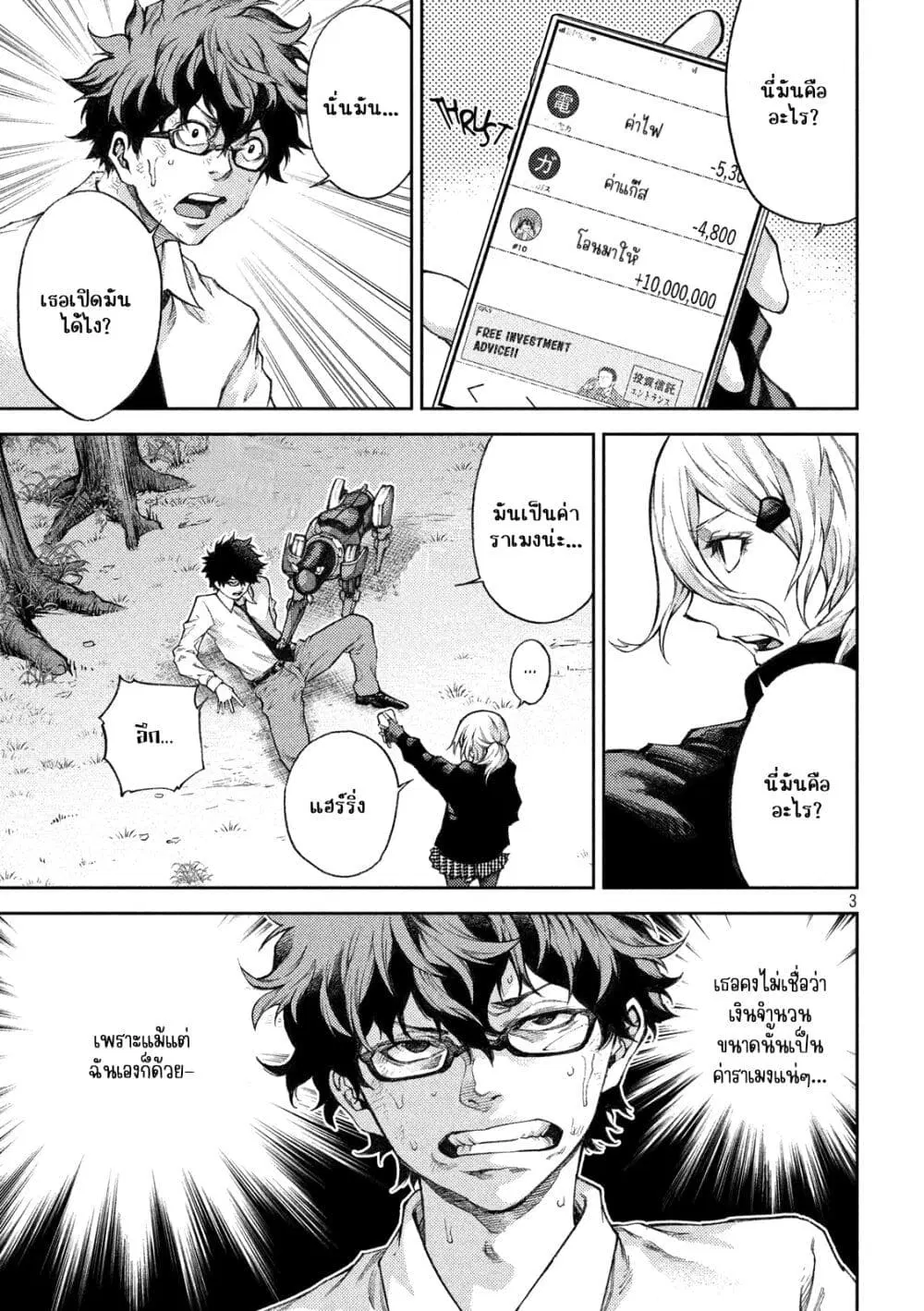 Tokoshi x Bullet Shin Minato Koubou-sen ตอนที่ 4 หน้า 2