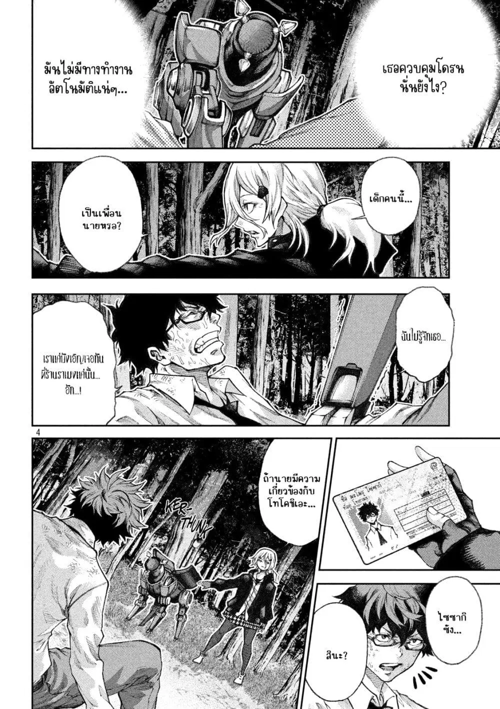 Tokoshi x Bullet Shin Minato Koubou-sen ตอนที่ 4 หน้า 3