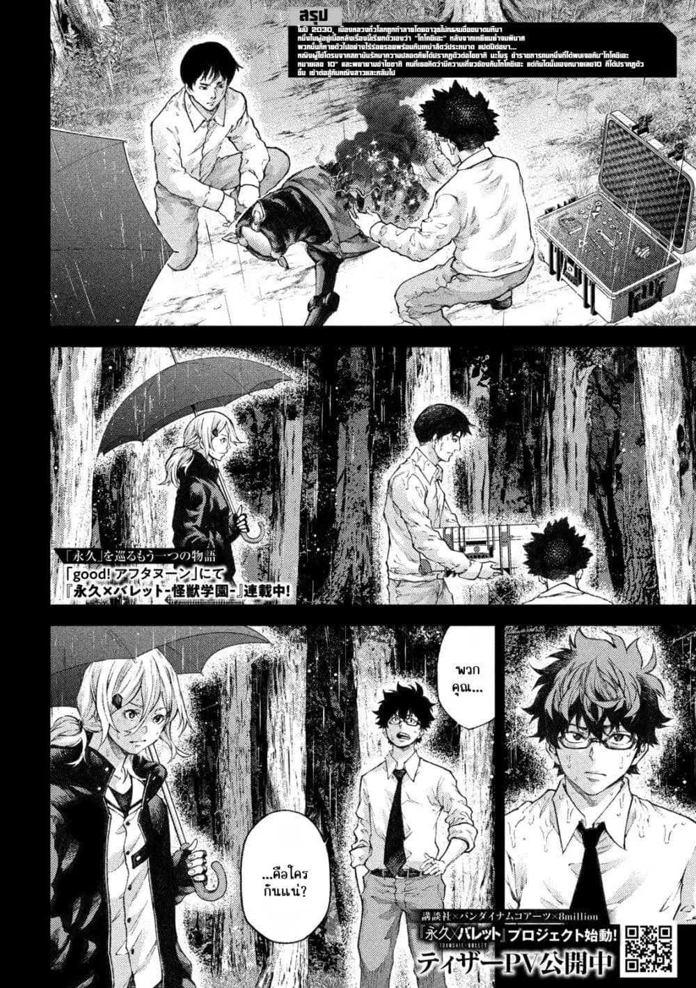 Tokoshi x Bullet Shin Minato Koubou-sen ตอนที่ 5 หน้า 2