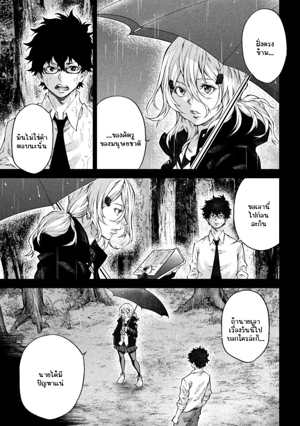 Tokoshi x Bullet Shin Minato Koubou-sen ตอนที่ 5 หน้า 3