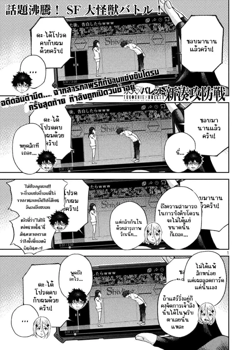 Tokoshi x Bullet Shin Minato Koubou-sen ตอนที่ 6 หน้า 1