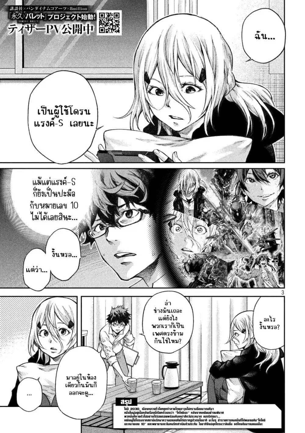 Tokoshi x Bullet Shin Minato Koubou-sen ตอนที่ 6 หน้า 3