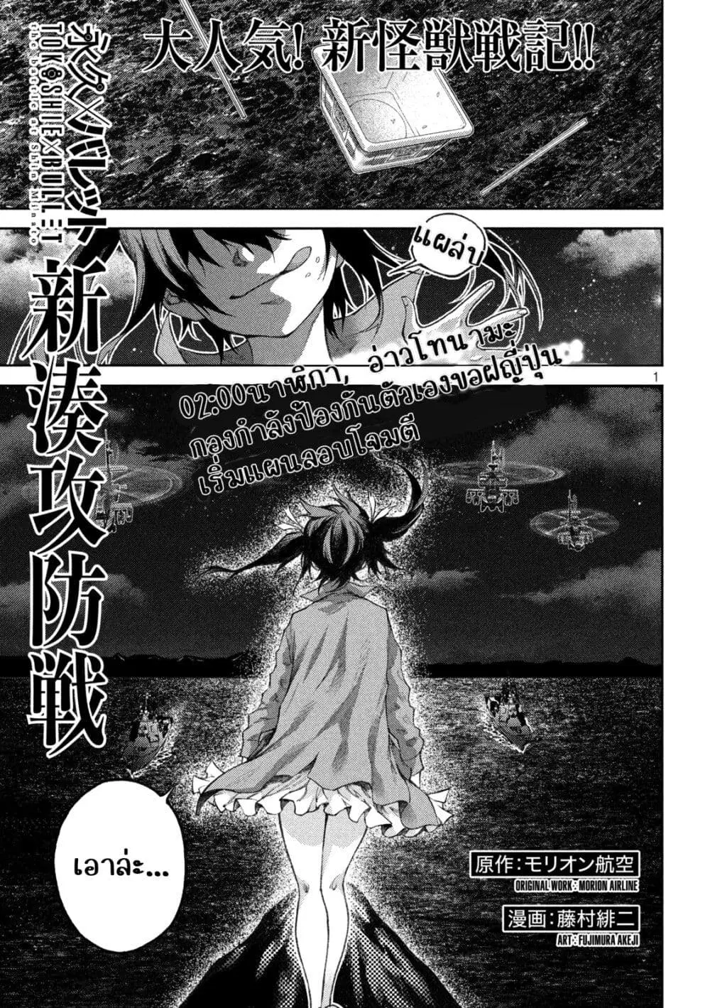 Tokoshi x Bullet Shin Minato Koubou-sen ตอนที่ 7 หน้า 1