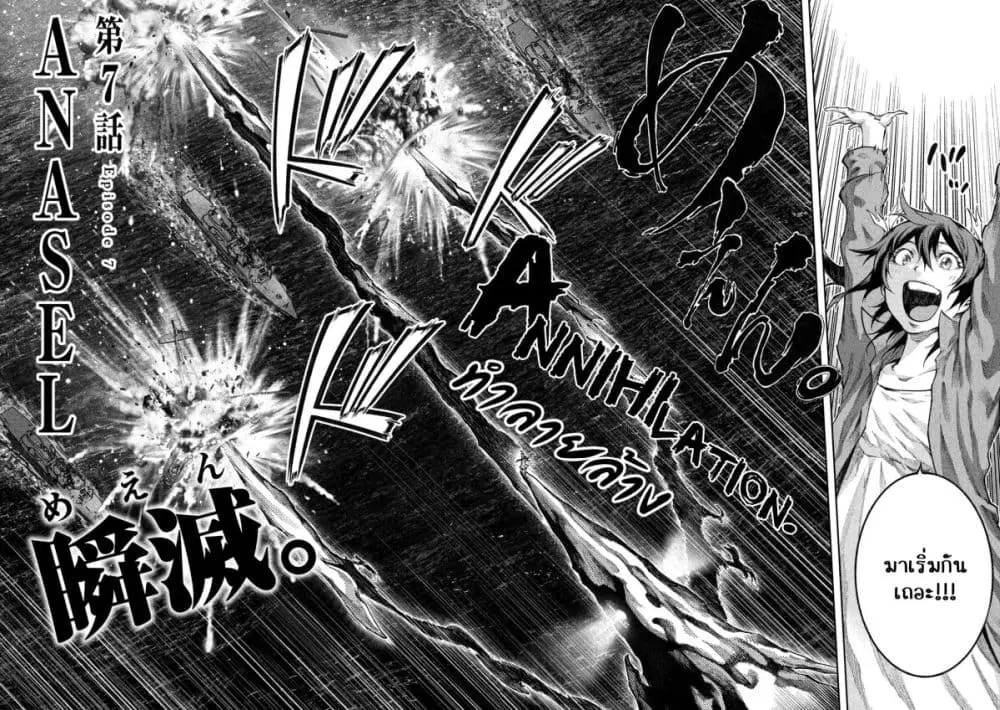 Tokoshi x Bullet Shin Minato Koubou-sen ตอนที่ 7 หน้า 2