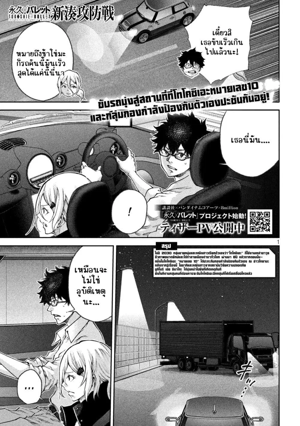 Tokoshi x Bullet Shin Minato Koubou-sen ตอนที่ 8 หน้า 1