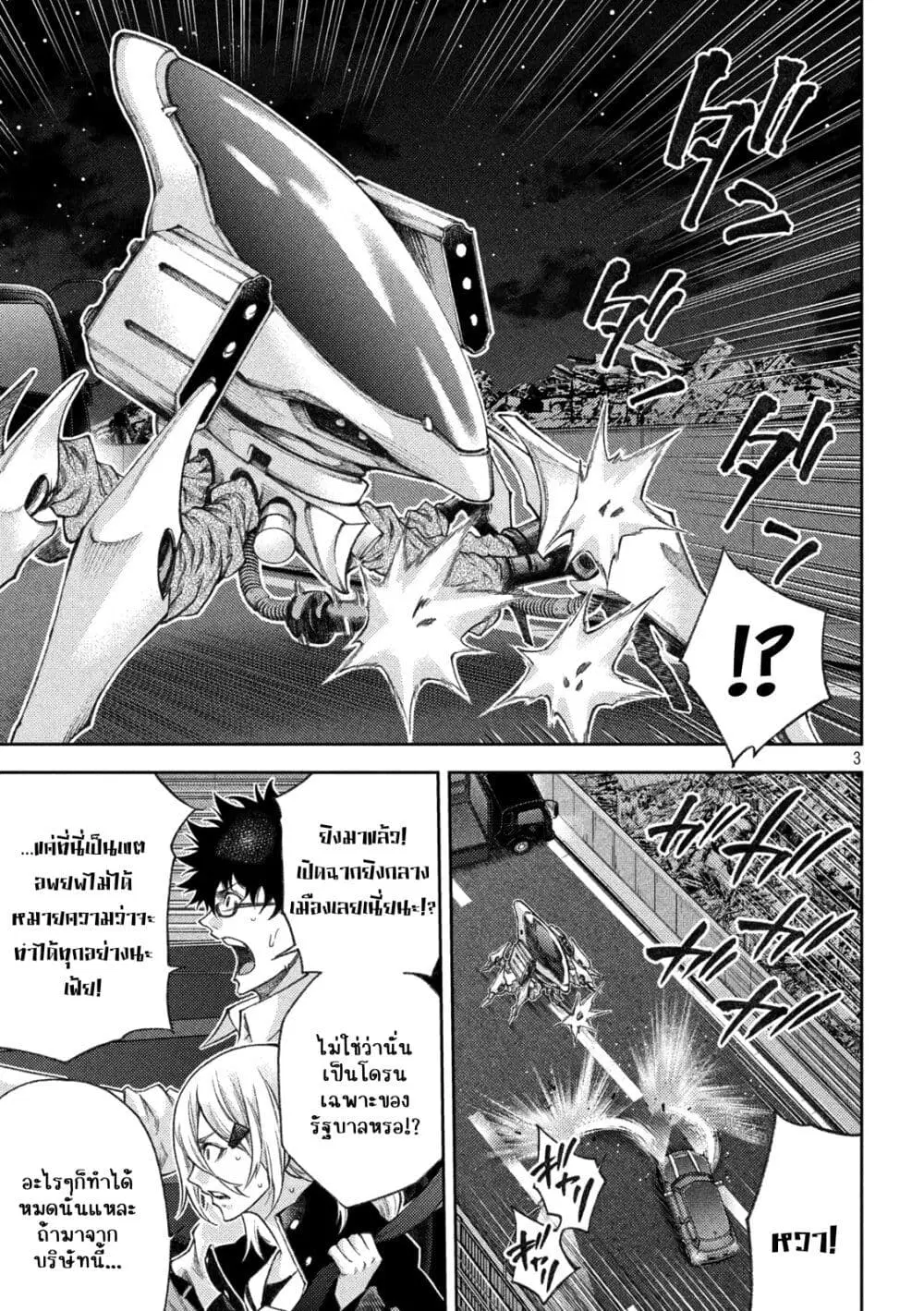 Tokoshi x Bullet Shin Minato Koubou-sen ตอนที่ 8 หน้า 3
