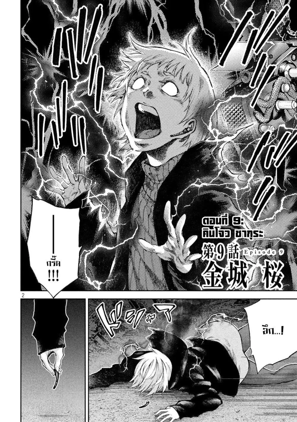 Tokoshi x Bullet Shin Minato Koubou-sen ตอนที่ 9 หน้า 2