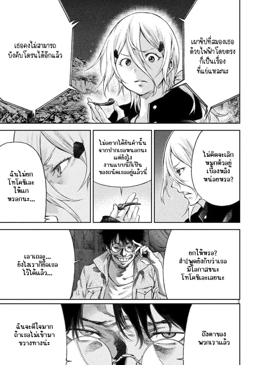 Tokoshi x Bullet Shin Minato Koubou-sen ตอนที่ 9 หน้า 3