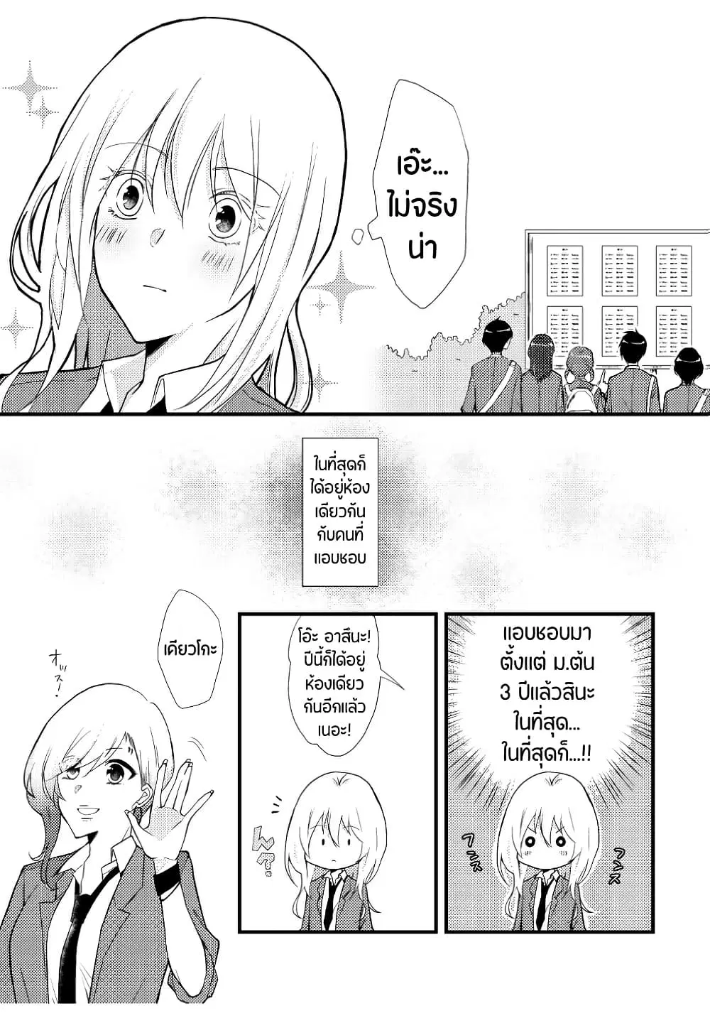 Tokubetsu na Chuutohanpa ตอนที่ 1 หน้า 1