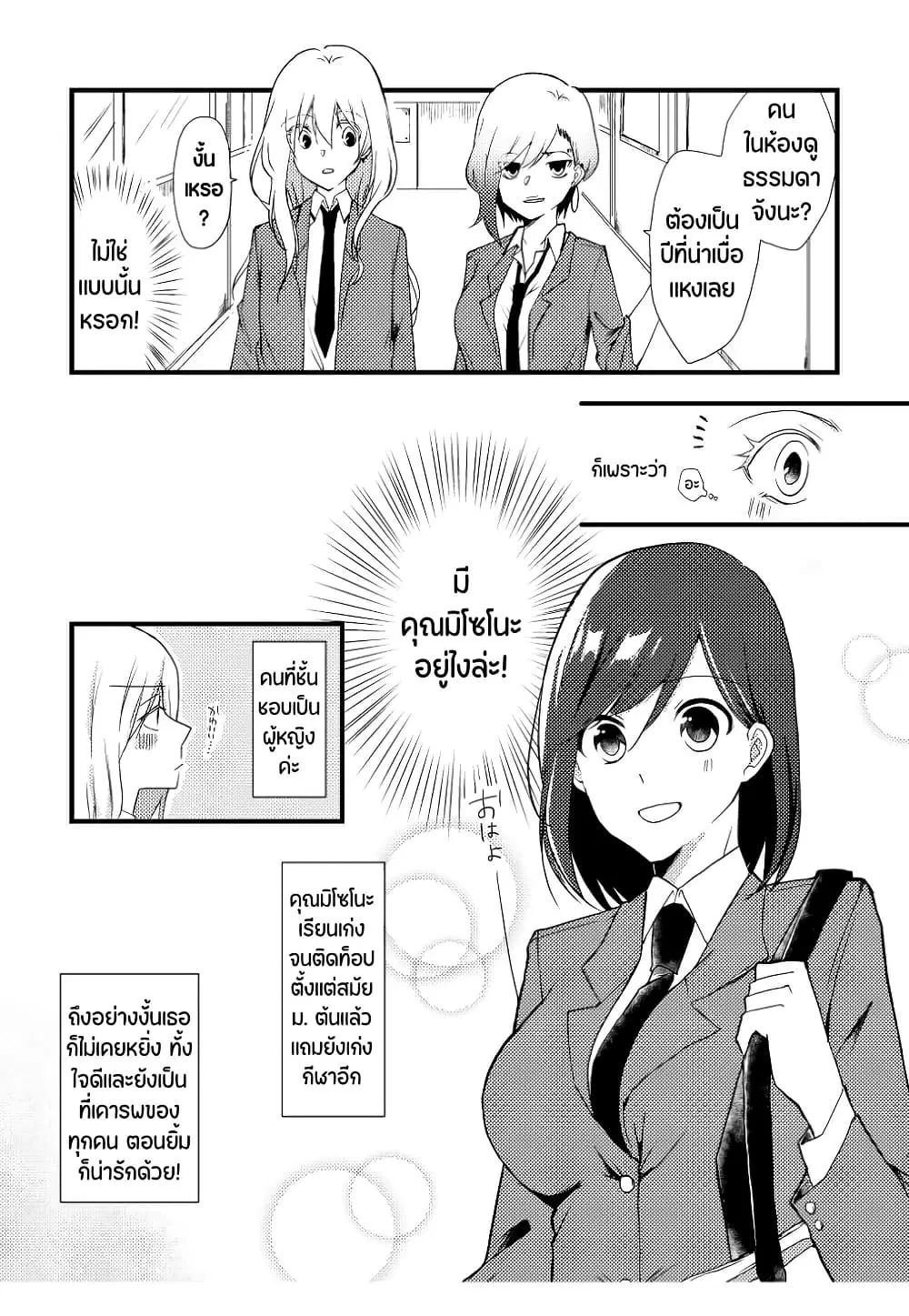 Tokubetsu na Chuutohanpa ตอนที่ 1 หน้า 2
