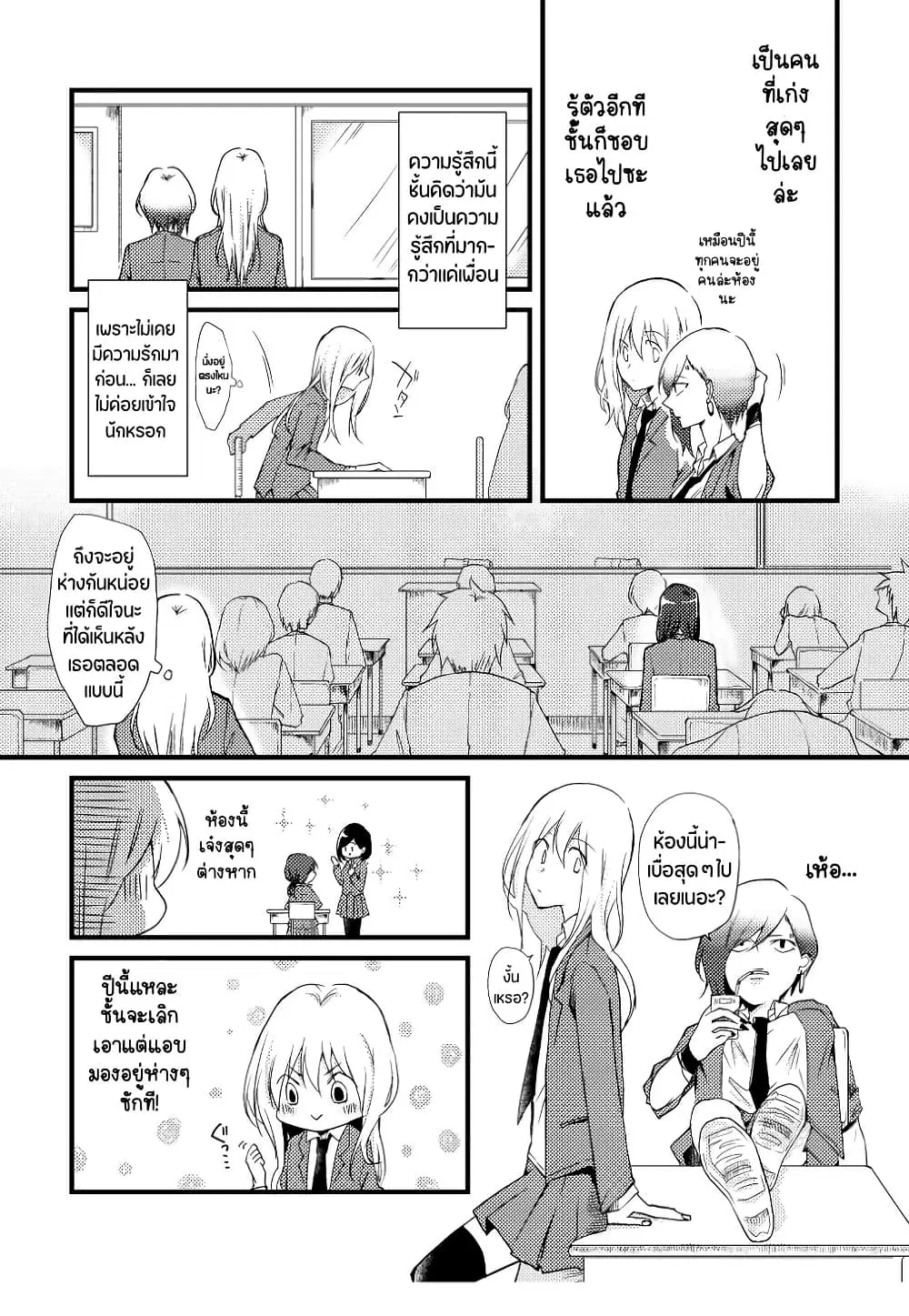Tokubetsu na Chuutohanpa ตอนที่ 1 หน้า 3