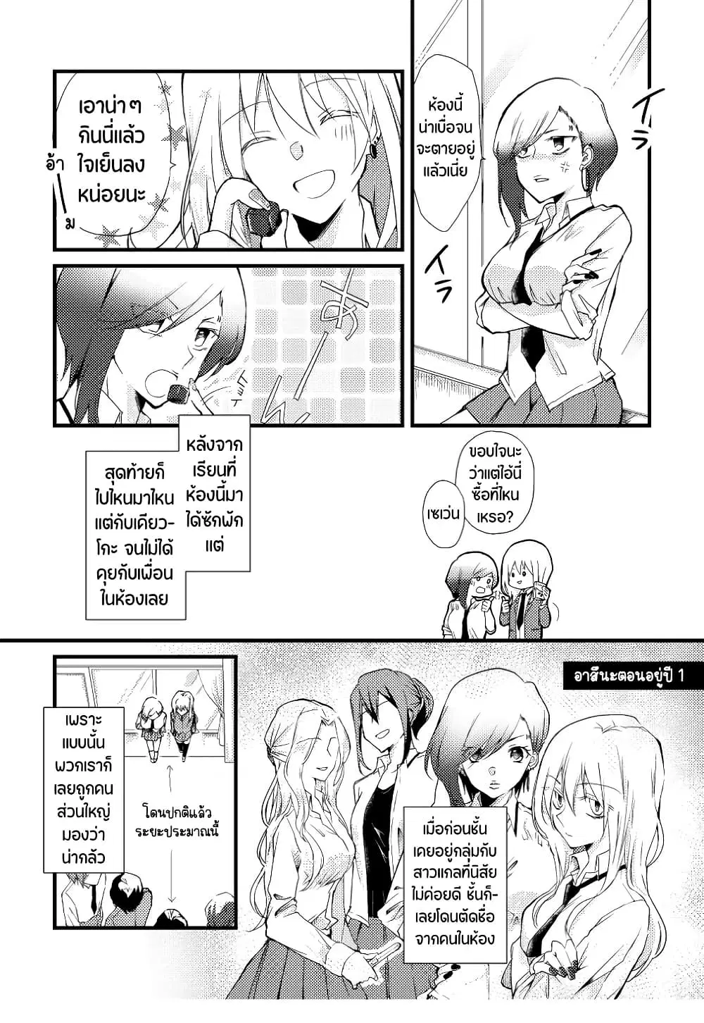 Tokubetsu na Chuutohanpa ตอนที่ 2 หน้า 1