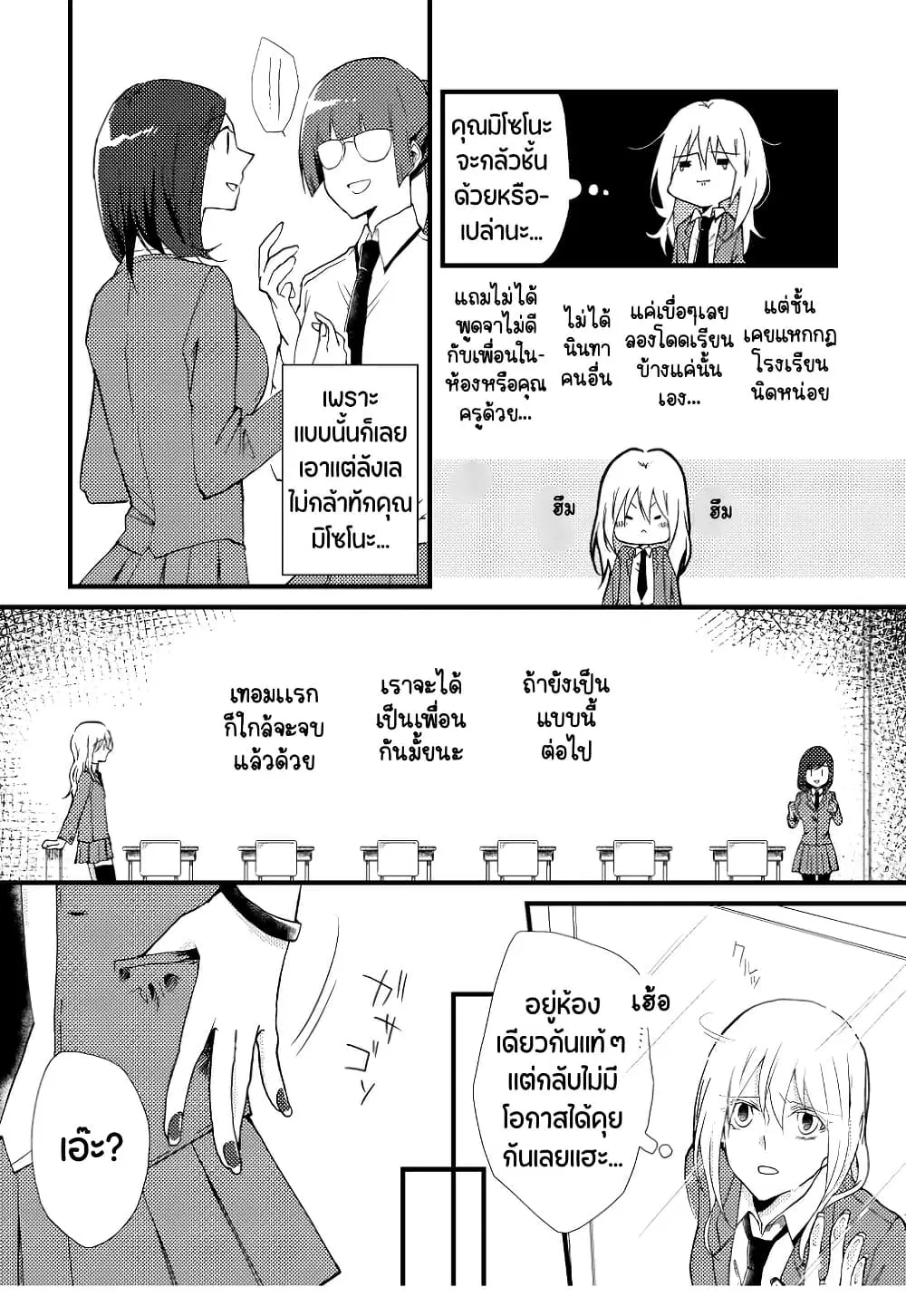 Tokubetsu na Chuutohanpa ตอนที่ 2 หน้า 2