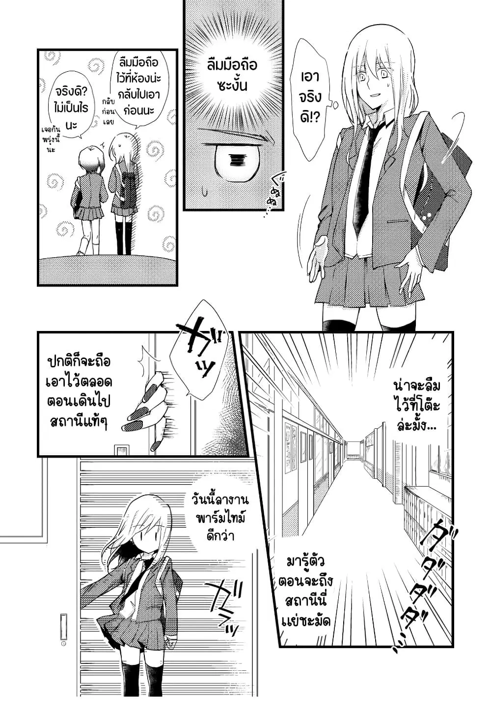 Tokubetsu na Chuutohanpa ตอนที่ 2 หน้า 3