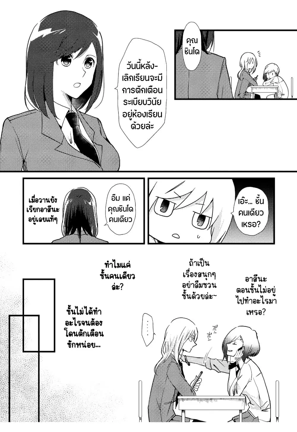 Tokubetsu na Chuutohanpa ตอนที่ 3 หน้า 1