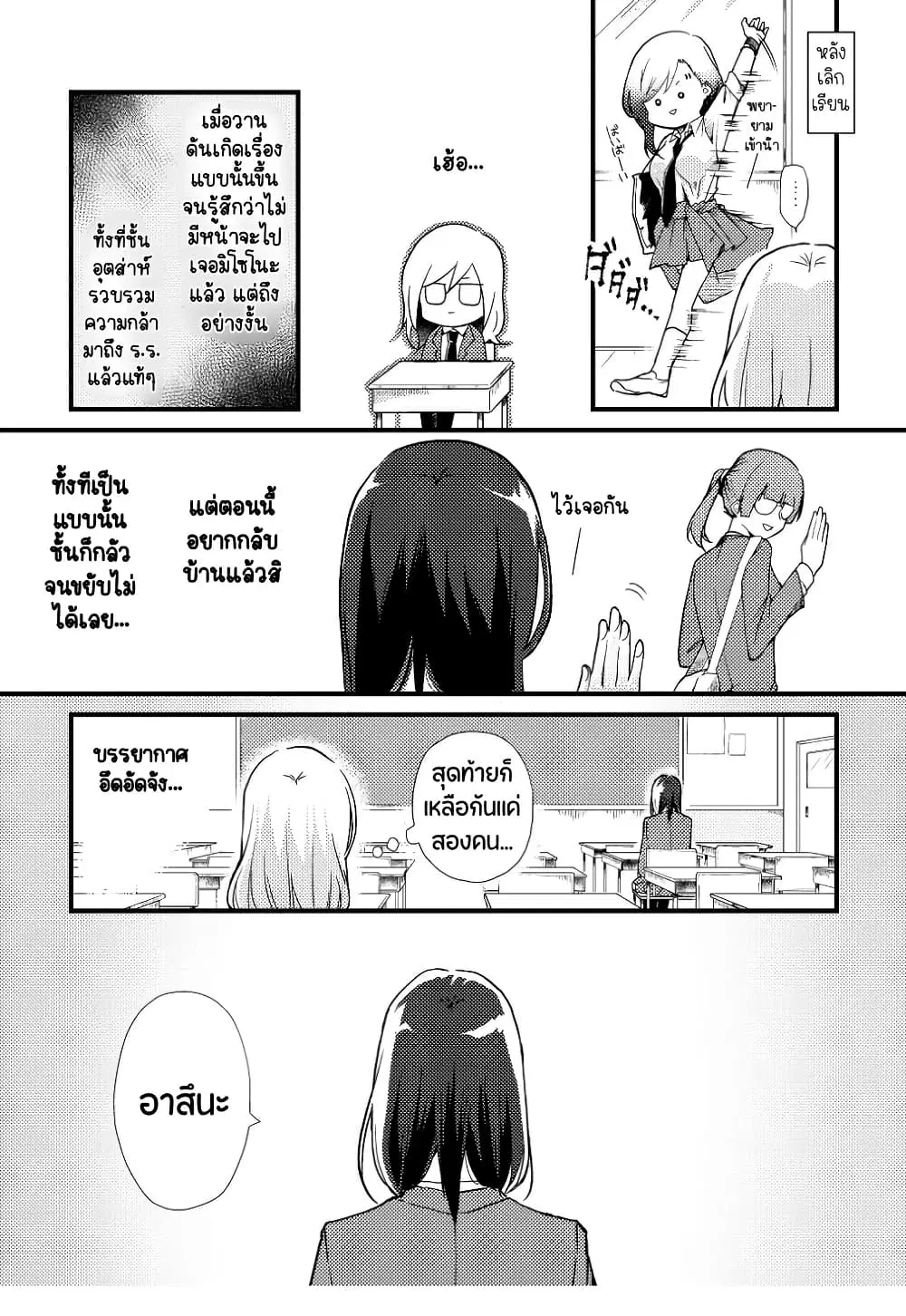 Tokubetsu na Chuutohanpa ตอนที่ 3 หน้า 2