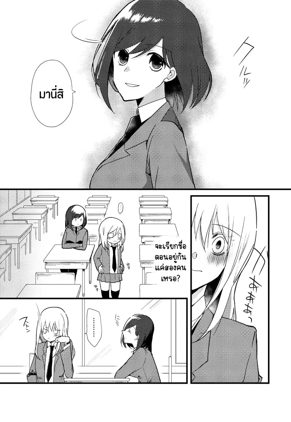Tokubetsu na Chuutohanpa ตอนที่ 3 หน้า 3