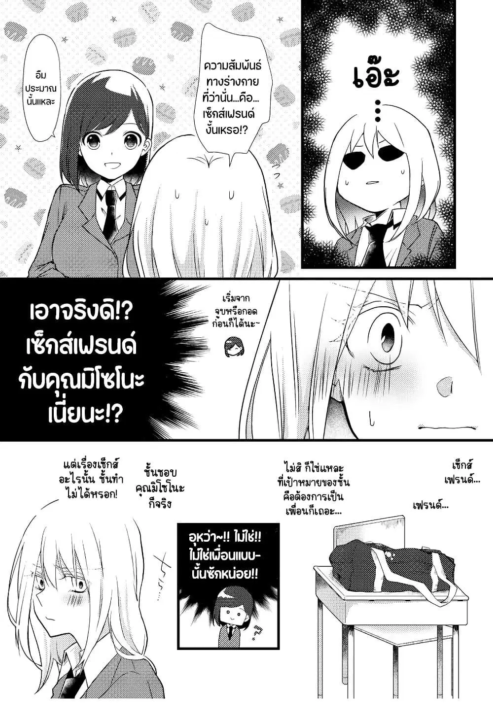 Tokubetsu na Chuutohanpa ตอนที่ 4 หน้า 1