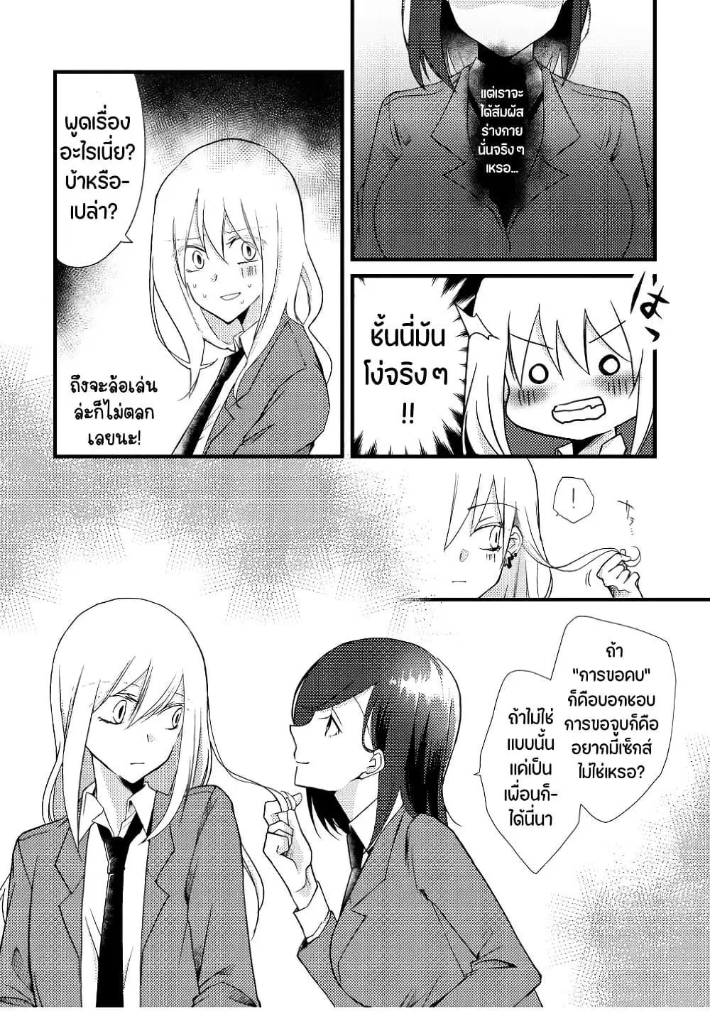 Tokubetsu na Chuutohanpa ตอนที่ 4 หน้า 2