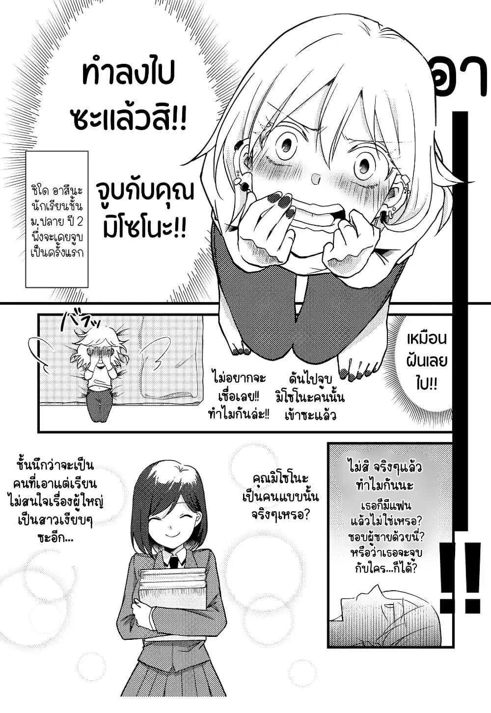 Tokubetsu na Chuutohanpa ตอนที่ 5 หน้า 1