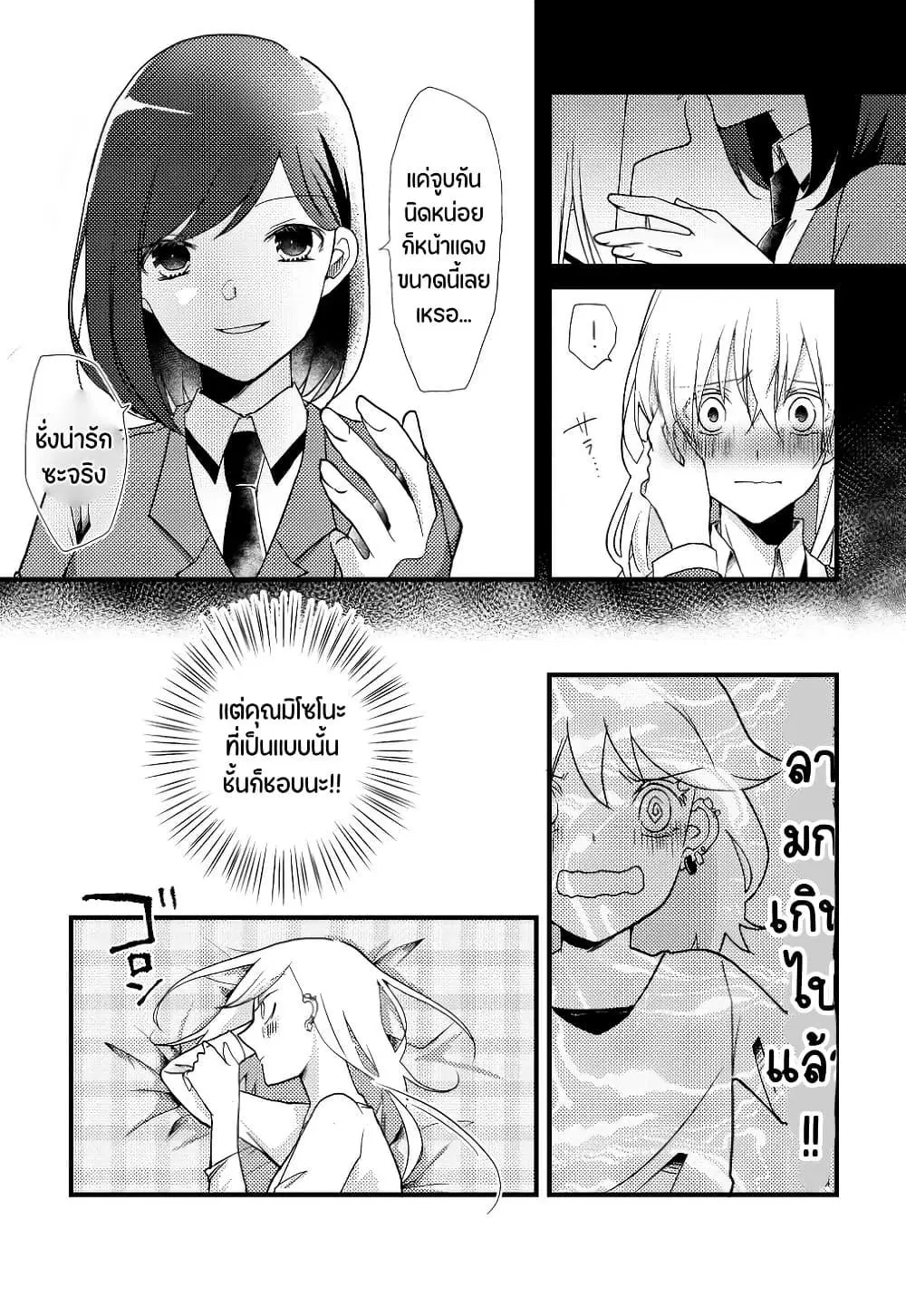 Tokubetsu na Chuutohanpa ตอนที่ 5 หน้า 2