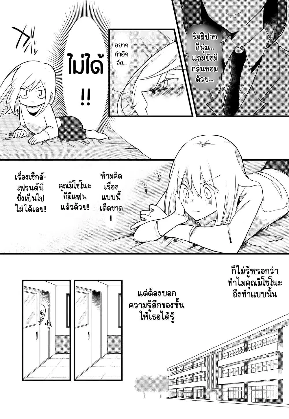 Tokubetsu na Chuutohanpa ตอนที่ 5 หน้า 3