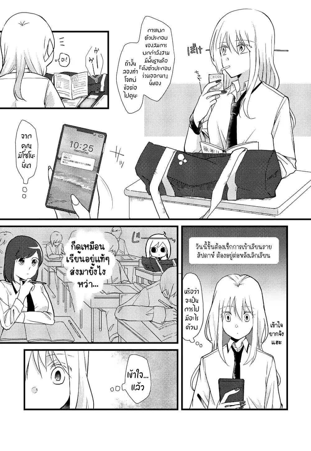 Tokubetsu na Chuutohanpa ตอนที่ 6 หน้า 1