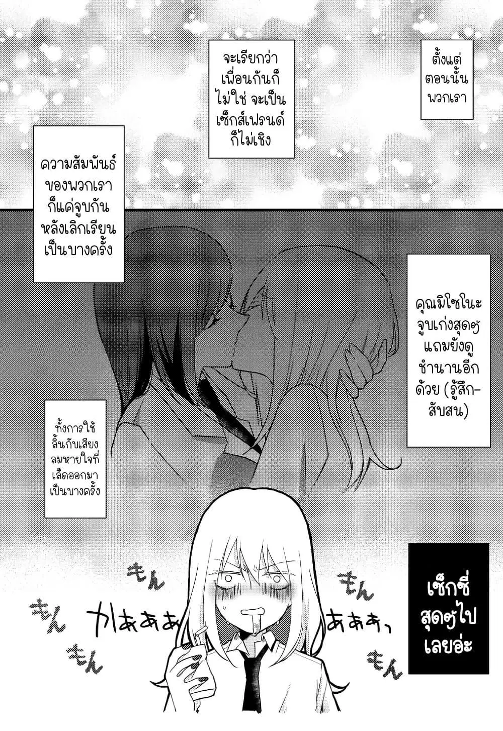 Tokubetsu na Chuutohanpa ตอนที่ 6 หน้า 2