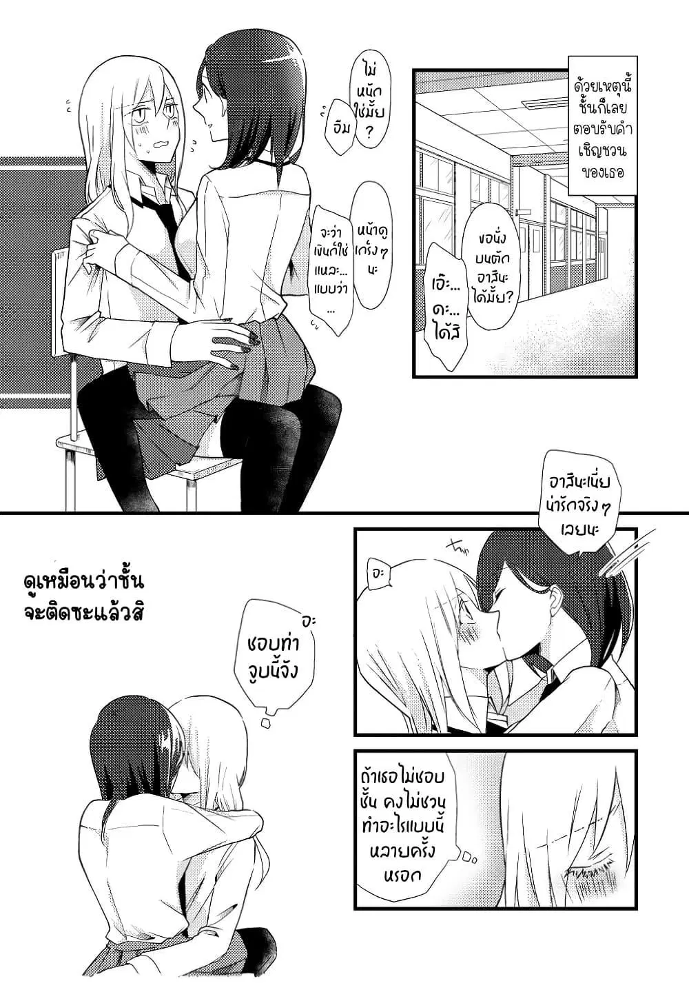 Tokubetsu na Chuutohanpa ตอนที่ 6 หน้า 3