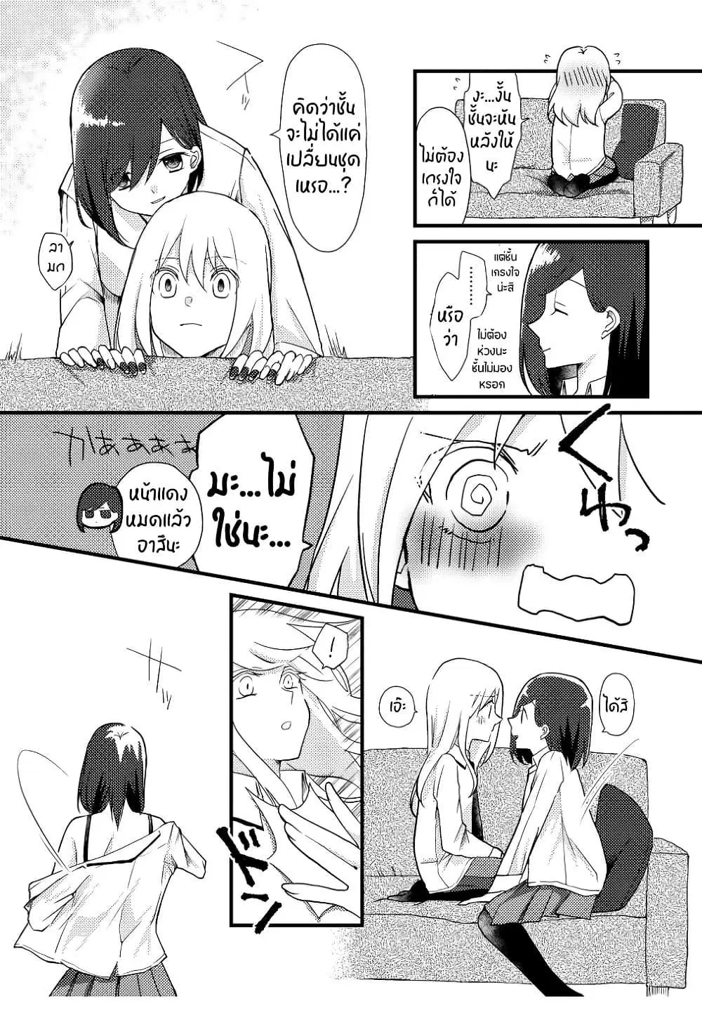 Tokubetsu na Chuutohanpa ตอนที่ 7 หน้า 3