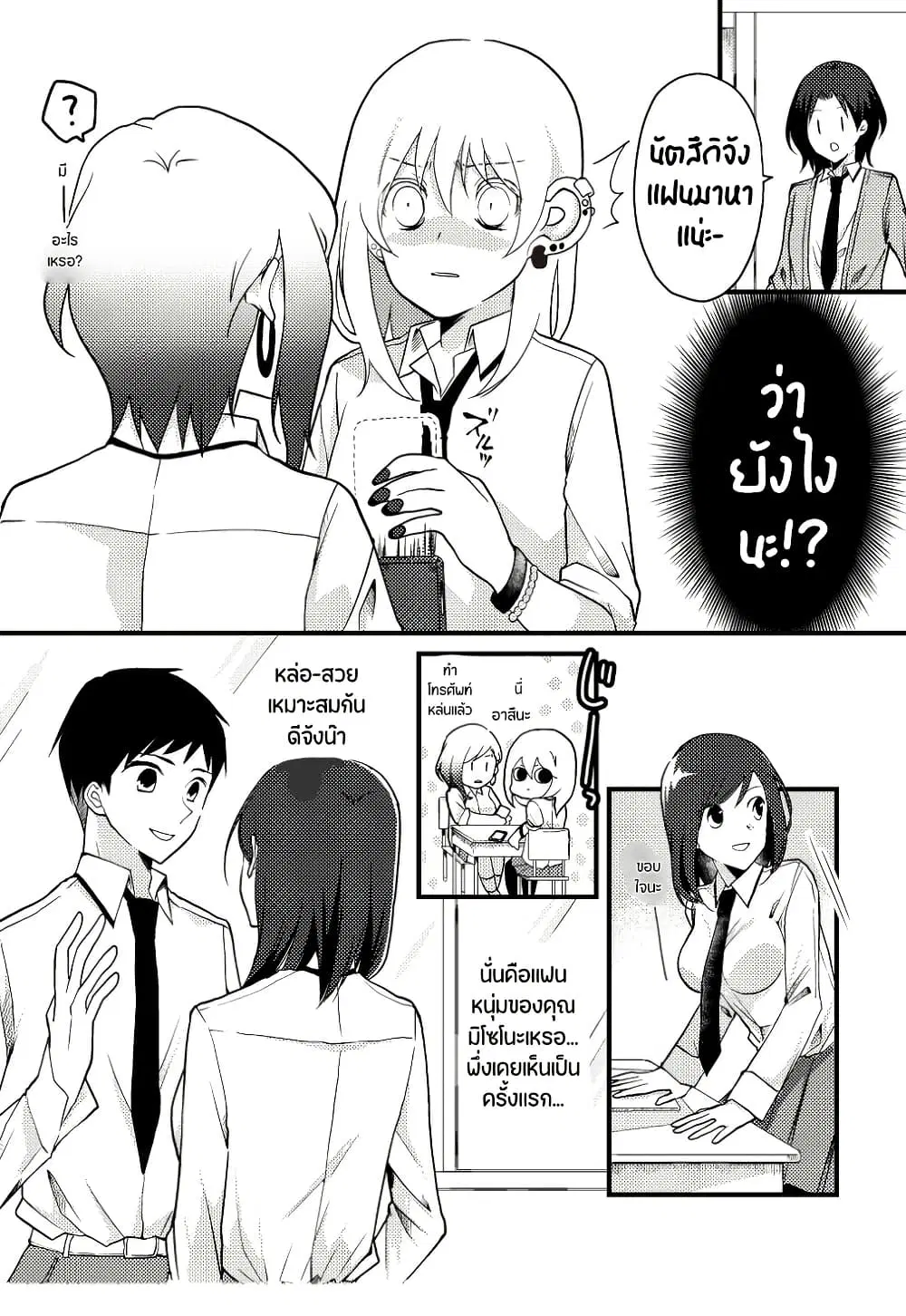 Tokubetsu na Chuutohanpa ตอนที่ 8 หน้า 1