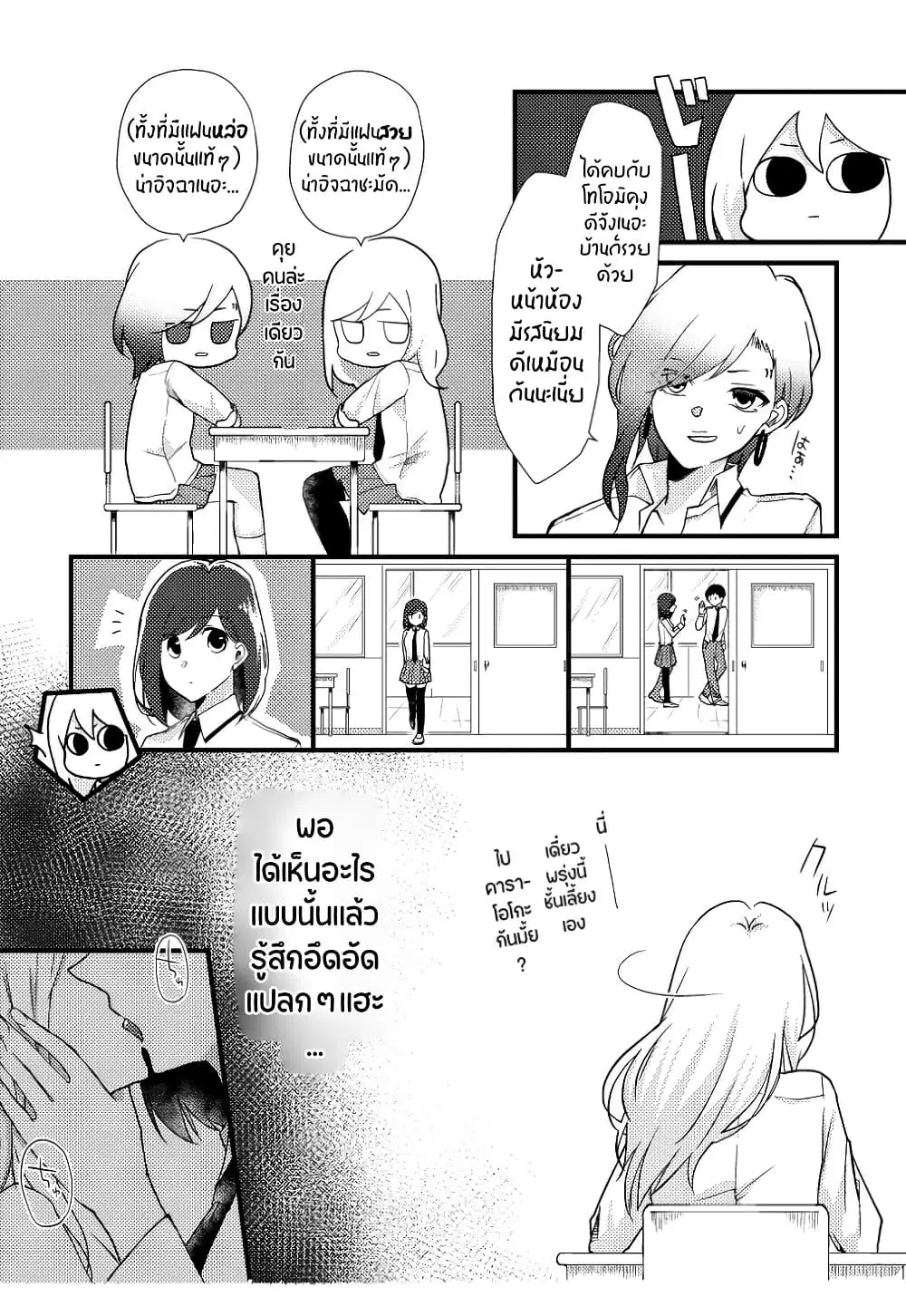 Tokubetsu na Chuutohanpa ตอนที่ 8 หน้า 2