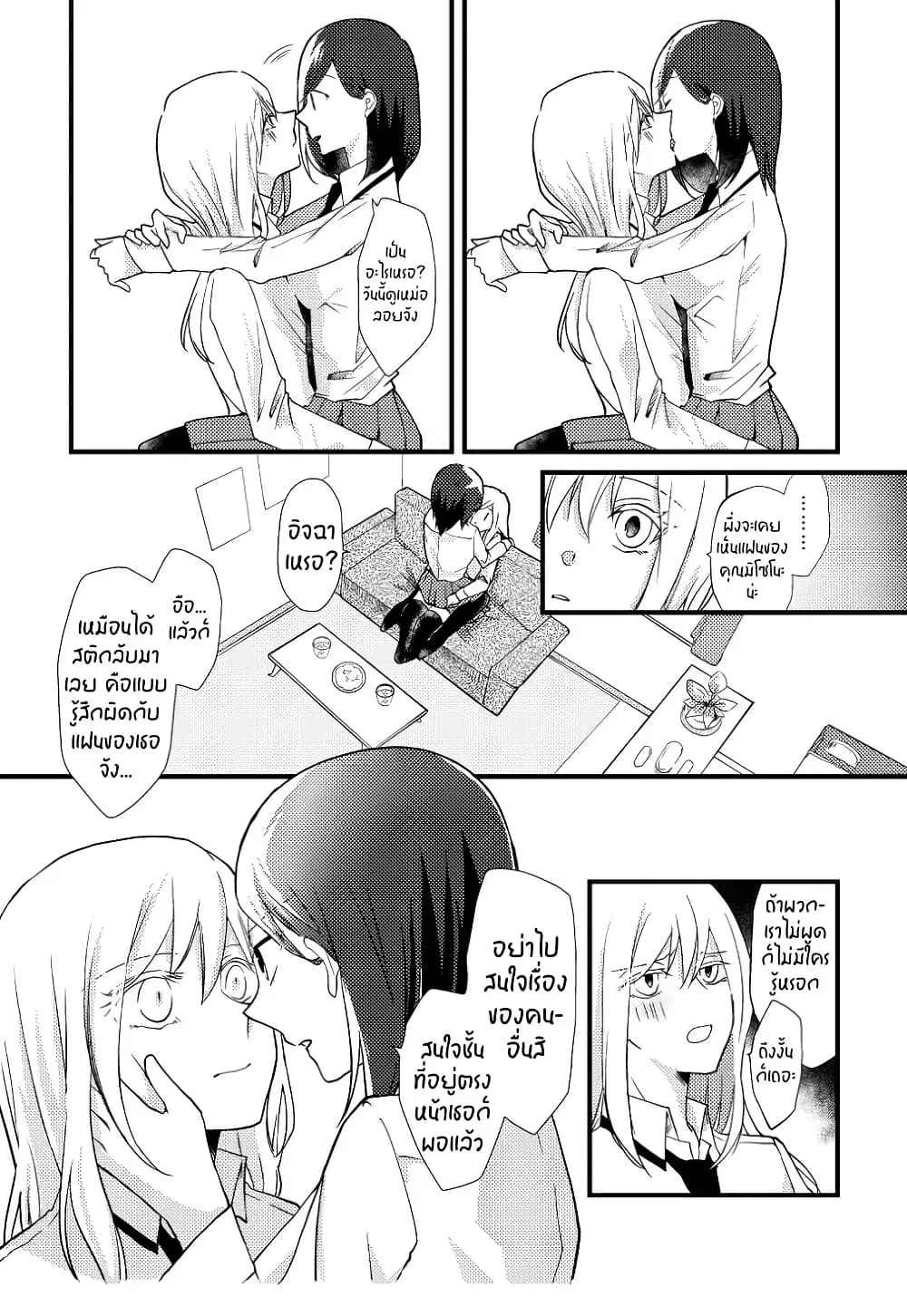 Tokubetsu na Chuutohanpa ตอนที่ 8 หน้า 3