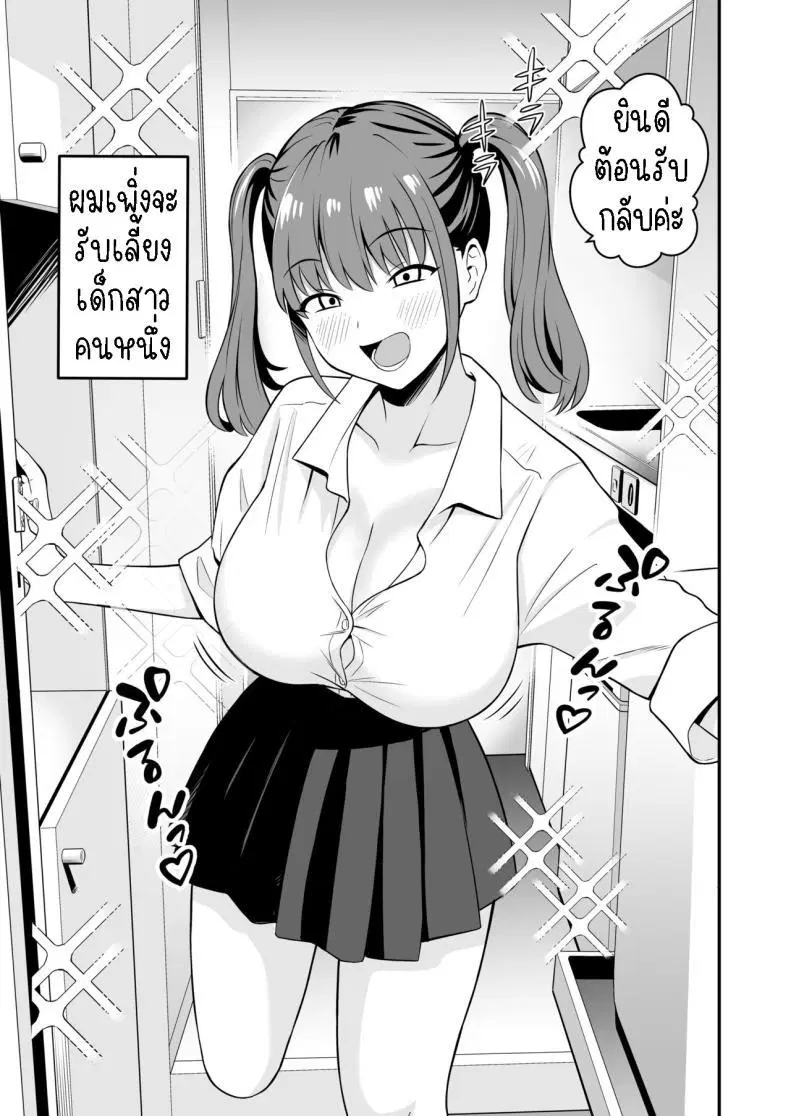 [Tokunaga] Ojisan ni Tsugo ga ii Bakunyuu Iede Gyaru A Gal who ran away from home conveniently for me ตอนที่ 1 หน้า 3