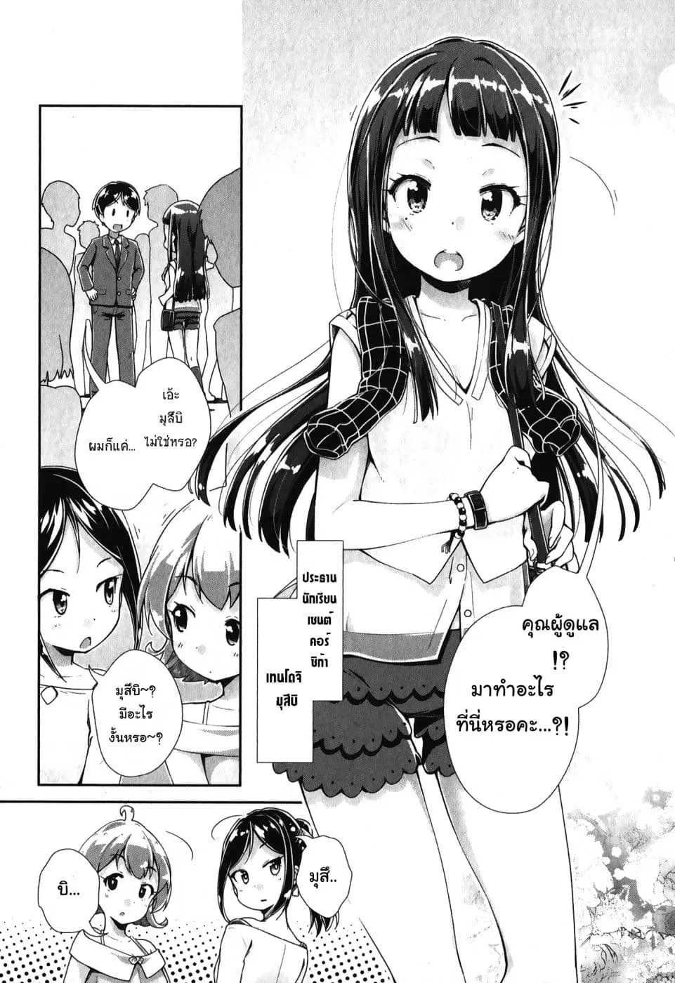 Tokyo 7th Sister: Sisters Portrait ตอนที่ 2 หน้า 2