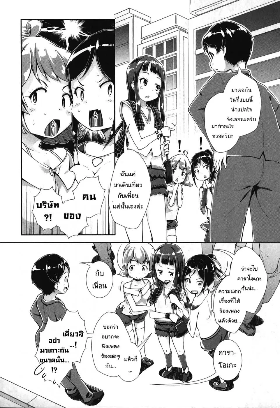 Tokyo 7th Sister: Sisters Portrait ตอนที่ 2 หน้า 3